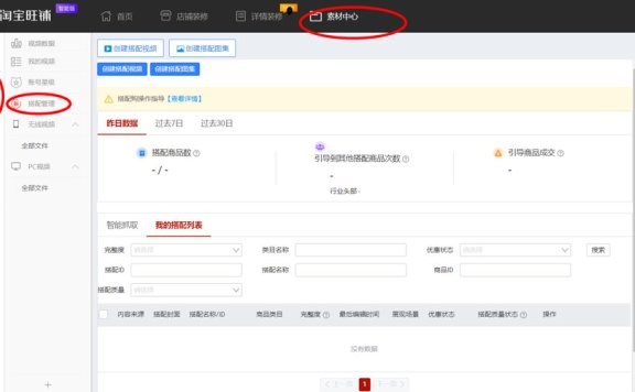淘宝为什么搭配购后台变成搭配宝了?