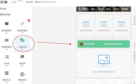 淘宝店铺首页如何装修芭芭农场?