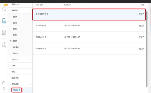 手淘新版店铺框架设置：Tab导航升级及设置教程